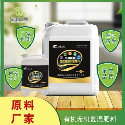 五糧酵素含腐殖酸水溶肥料 融合生物肥料與生物質(zhì)能技術(shù)的現(xiàn)代農(nóng)業(yè)服務(wù)