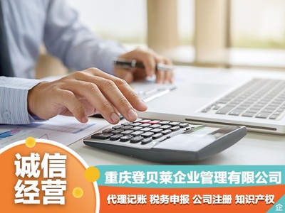 重慶范圍免費注冊公司代辦營業執照公司注冊提供集團公司注冊、分公司注冊等服務