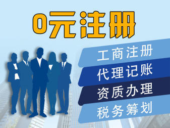 服務全滄州區域業務公司注冊提供個體戶注冊、內資公司注冊服務