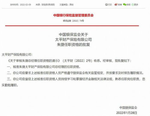 太平財險換帥,去年頻頻被監(jiān)管開出罰單