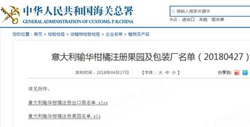 意大利輸華柑橘注冊(cè)果園及包裝廠(chǎng)最新名單公布