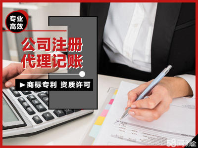 執(zhí)照代辦、營(yíng)業(yè)執(zhí)照代辦、無(wú)憂(yōu)服務(wù)、代理記賬、內(nèi)資公司注冊(cè)、外資公司注冊(cè)、集團(tuán)公司注冊(cè)