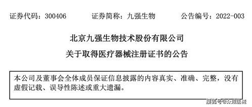 九強(qiáng)生物脂類(lèi)多項(xiàng)校準(zhǔn)品取醫(yī)療器械注冊(cè)證書(shū) 1月第3周新產(chǎn)品盤(pán)點(diǎn)