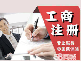 專(zhuān)業(yè)注冊(cè)注銷(xiāo)變更公司注冊(cè)提供內(nèi)資公司注冊(cè)、外資公司注冊(cè)等服務(wù)