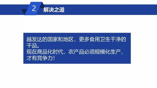 威而信集團(tuán) 陳啟文 先生在第一屆中國(guó) 古田 食用菌大會(huì)的主題演講 熱泵干燥有效提高菌類農(nóng)產(chǎn)品的品質(zhì)