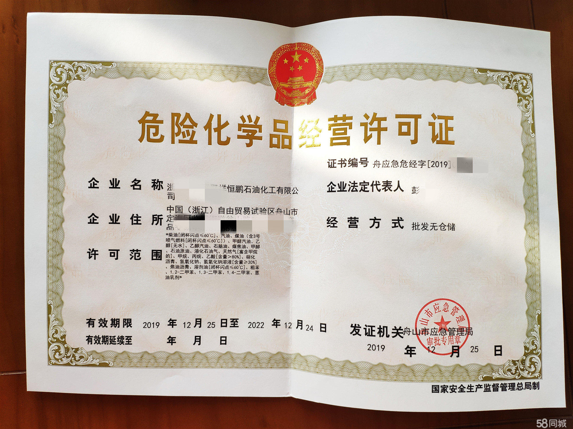 危險品經營許可證?；峁﹥荣Y公司注冊服務