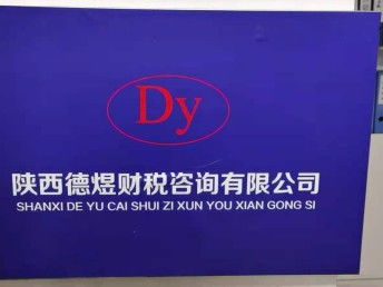 西安空港新城、灃西、秦漢區域公司注冊及各類許可證代辦服務指南