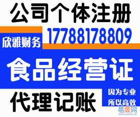 鄭州管城區新春鉅惠 代理記賬送注冊、餐飲證，全程溫馨服務